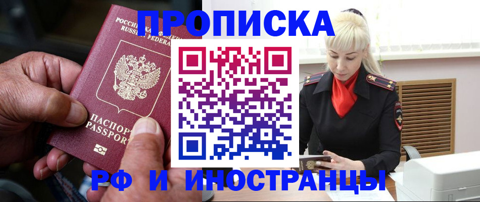 временная регистрация для всех в Надыме