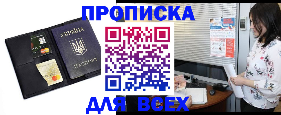 прописка для работы в Надыме