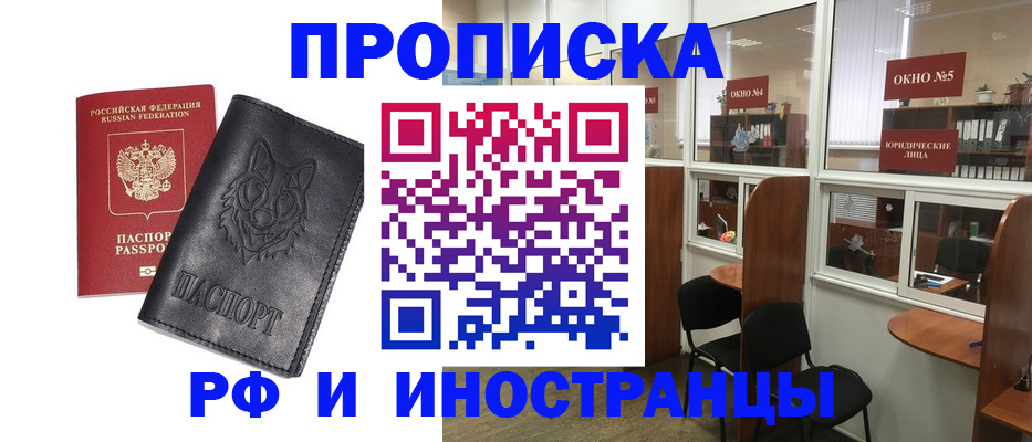 прописка ребенка в Надыме