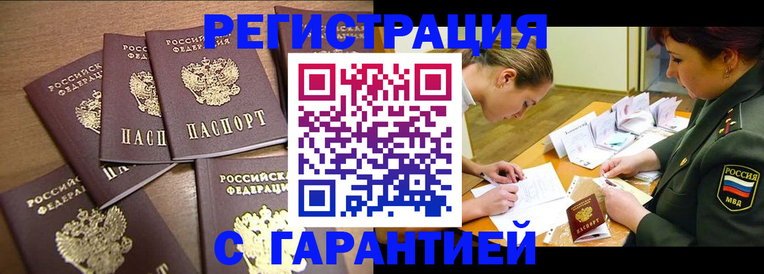 временная регистрация 2025 в Надыме