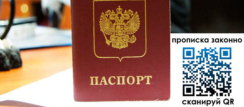 прописка в Надыме